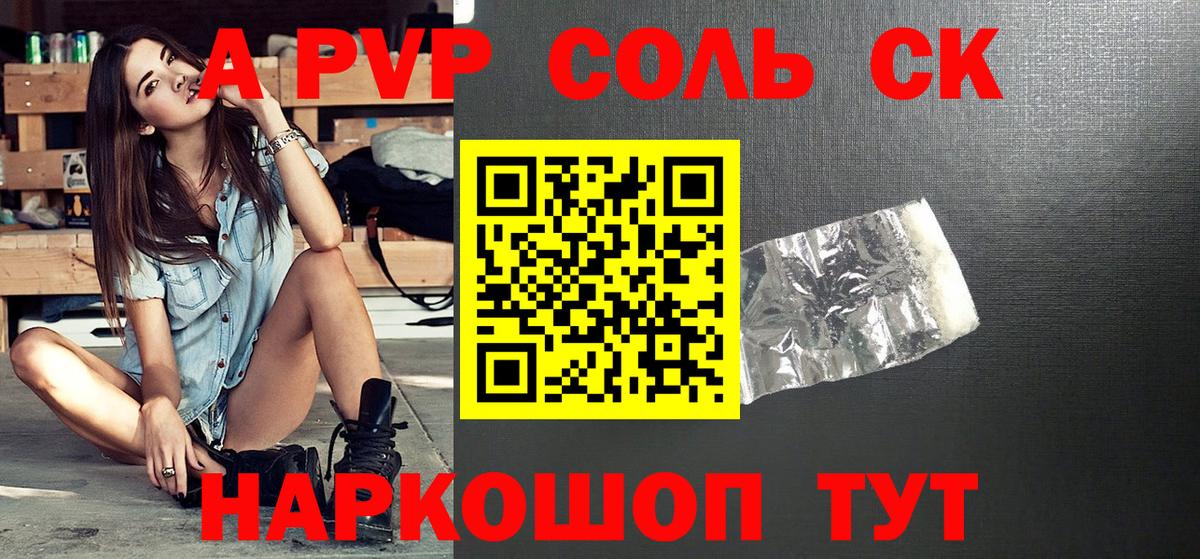 Alfa_PVP Соль Черногорск
