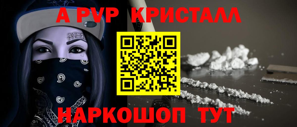 Alpha-PVP Crystall  Alfa_PVP кристаллы  А ПВП  Черногорск  Вход с VPN  Альфа ПВП СК КРИС 