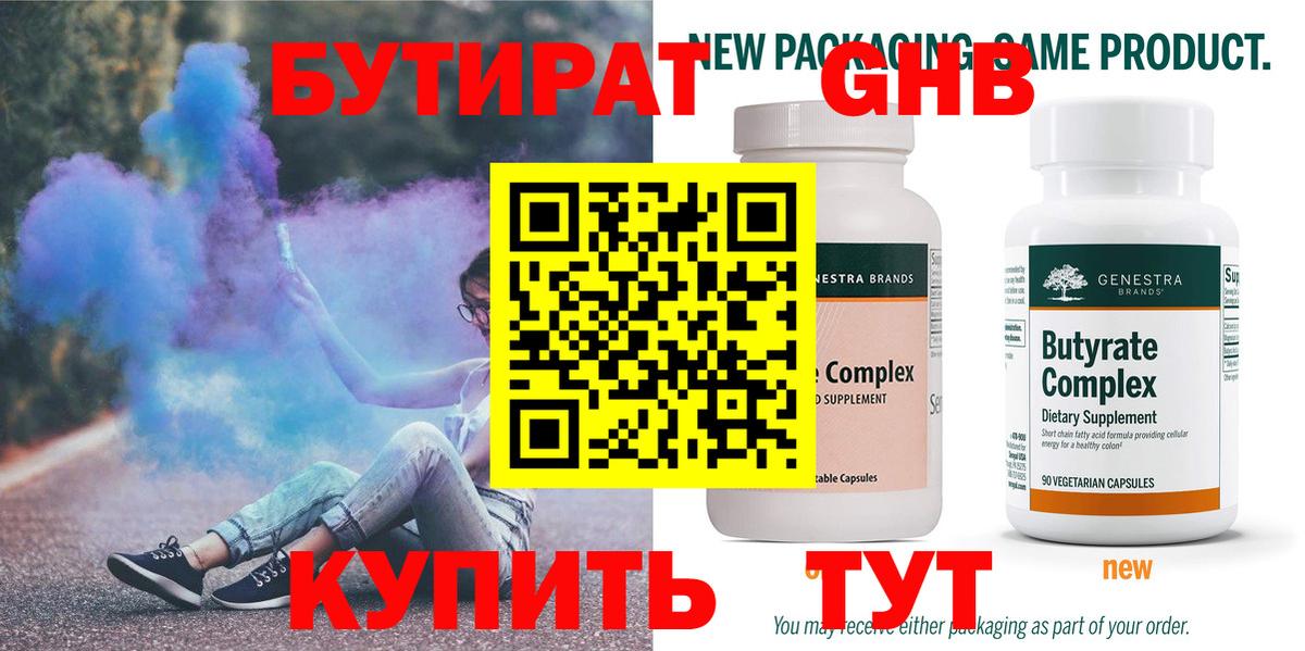 Бутират бутик Черногорск