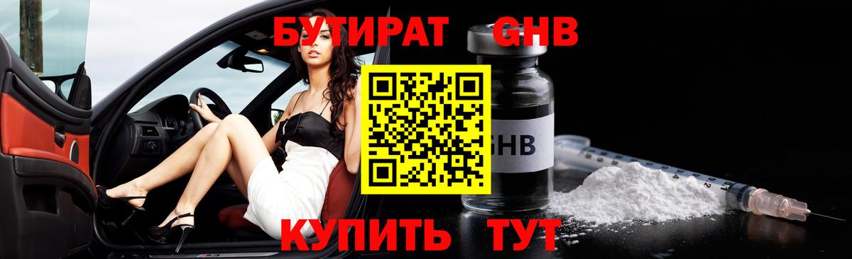 Черногорск  БУТИРАТ BDO 33%  БУТИРАТ  Вход с VPN 