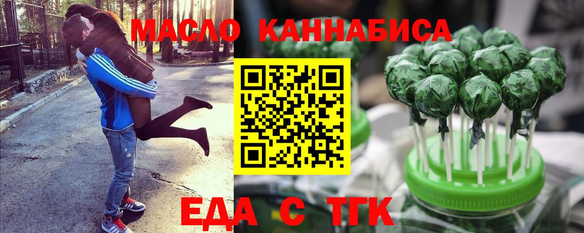 Cannafood конопля Черногорск