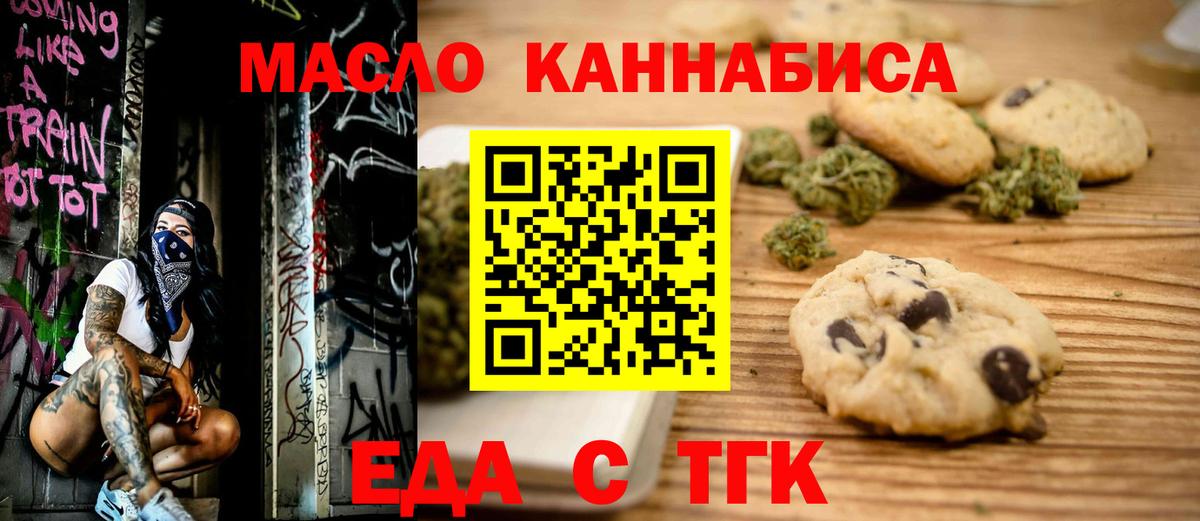 Печенье с ТГК марихуана  Вход с VPN  Черногорск 