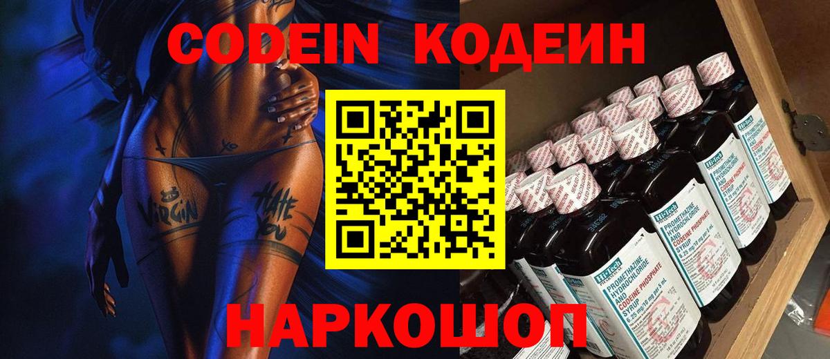 Кодеиновый сироп Lean напиток Lean (лин)  Вход с VPN  Черногорск  даркнет сайт  Кодеиновый сироп Lean напиток Lean (лин) 