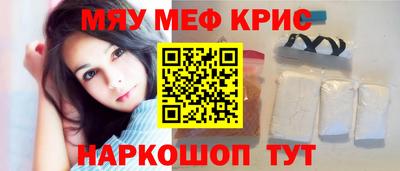 мяу мяу кристалл Нягань