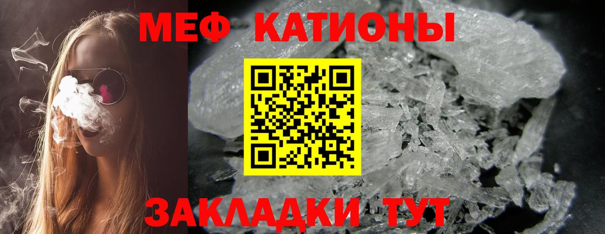 МЕФ кристаллы Черногорск