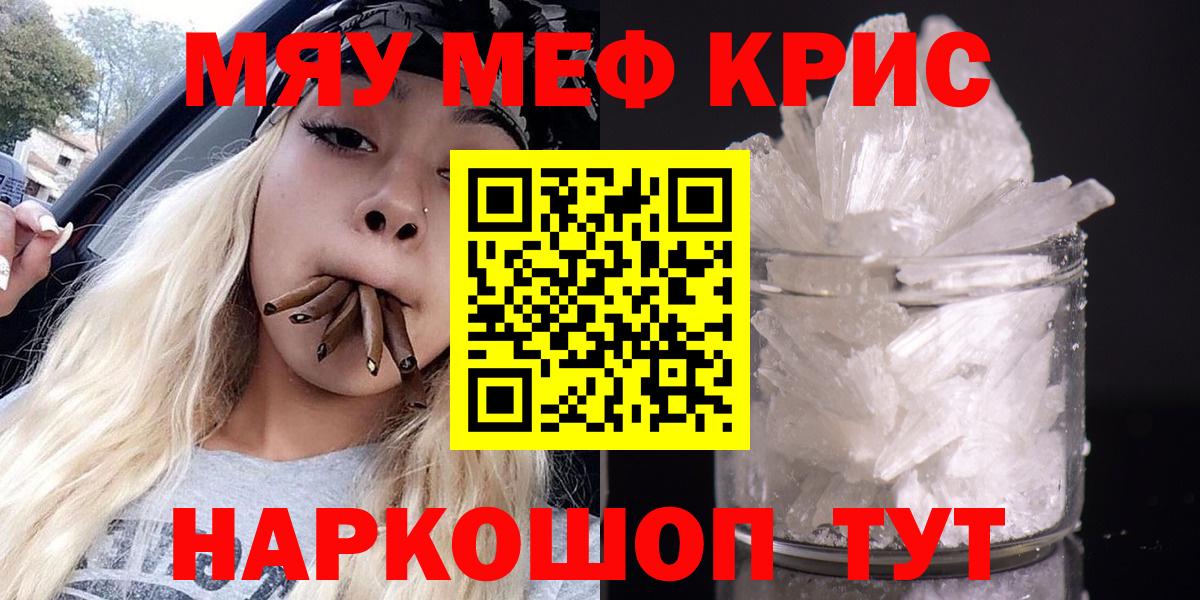 МЯУ-МЯУ мяу мяу  Вход с VPN  МЕФ мука  Черногорск 