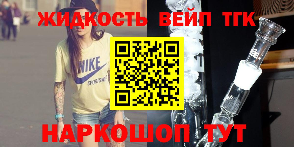 Черногорск  ТГК вейп  Вход с VPN  Дистиллят ТГК вейп с тгк 
